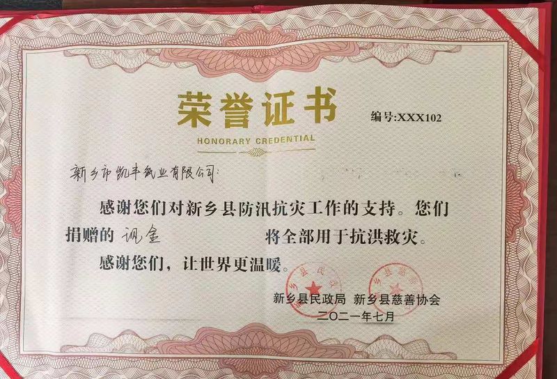 灾难无情人间有情-新乡葫芦娃推广二维码邀请码纸业资助新乡县慈善协会捐款